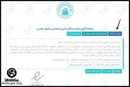 کارت عضویت کانون بازنشستگان تامین اجتماعی